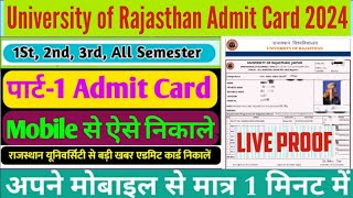 BA Admit Card Kaise Nikale 2024  BA Admit Card 2024  Admit card Kaise Download kare [upl. by Jamilla]