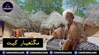 Village Folk Geet By Pakistani Manganiyar  Desi Faqeer Song  Sindhi Lada Songs [upl. by Callista]