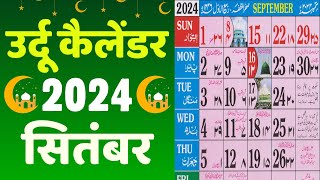 Islamic Calendar 2024 September  Urdu Calendar 2024 September  Meezan Calendar 2024 September [upl. by Digdirb]