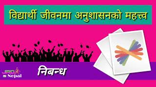 विद्यार्थी जीवनमा अनुशासनको महत्त्व निबन्ध  The importance of discipline in student life Essay [upl. by Litman]