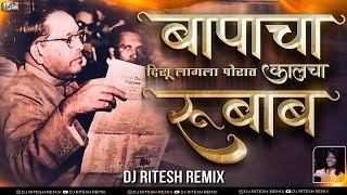 Bapacha Kalcha Rubab Song Dj Remix  बापाचा कालचा रुबाब आता दिसू लागला पोरात [upl. by Sarajane]