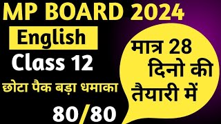 MP Board Class 12 English Preparation Strategy 2024  MP Board Class 12 English ki tayaari Blueprint [upl. by Llydnek]