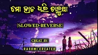 Mo hata dhari chalutha  odia romantic songs  odia lofi song [upl. by Annawal57]