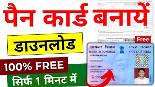 Instant e pan card download kaise kare  How to download instant e pan card  e pan card download [upl. by Eceertal]