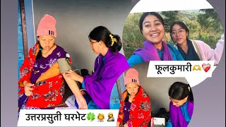 सुत्केरीतथानवशिशुजाचघरभेटPNCvisit🤱❤️‍🩹medicalstaff👩‍⚕️🇳🇵shristivlogminivlogwithmanisha🦋🍀 [upl. by Maggy191]