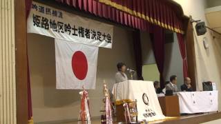 決選吟「水戸八景」山本寿美子雅城姫路吟士権大会・２位2017 07 23 3 1 [upl. by Ahsienroc725]