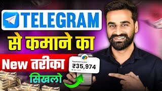 How To Earn Money Telegram  Telegram Se Paise Kaise Kamaye [upl. by Enalahs560]