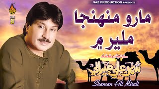 Maro Munhja Maleer Main  Shaman Ali Mirali  Album 20  7035  Naz Production [upl. by Jinny]