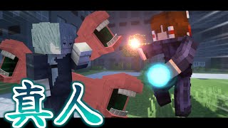 【ゆっくり実況】呪術廻戦の世界で最強になる！ part3【Minecraft】 [upl. by Keeley]