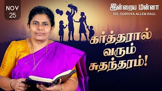 இன்றைய மன்னா  Indraya Manna  25112024  Sis Sophiya Allen Paul  Blessing TV [upl. by Zobkiw]