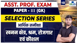 Asst Prof Exam 2023  RPSC Asst Prof Paper 03  College Lecturer 2023  Rajasthan Economy [upl. by Dlnaod302]