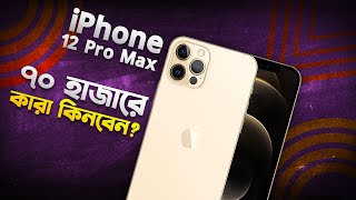 Used iPhone 12 Pro Max ৭০ হাজারে কারা কিনবেন Apple iPhone 12 Pro Max Review in 2024 I TechTalk [upl. by Trescha334]