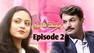 BandhanOld PTV Drama Best Pakistani DramaClassic Pakistani Drama Episode 2 [upl. by Eyks]