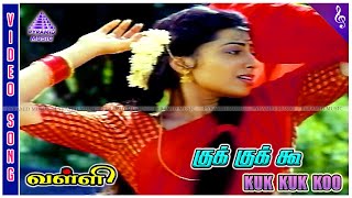 Valli Tamil Movie Songs  Kuk Kuk Koo Video Song  Priya Raman  Hariraj  Rajinikanth  Ilaiyaraaja [upl. by Lowell]