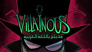 Villainous  الحلقة 01 مدبلجة باللغة العربية [upl. by Rawden]