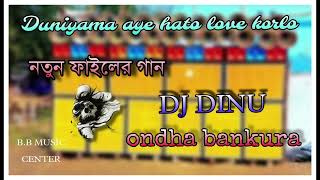 নতুন ফাইলের গান dj dinu nuw styles duniyama aye hato love korlo hindi song ৷ [upl. by Pepi]