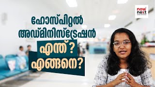 What is Hospital Administration in Malayalam  Course Details Jobs Salary  NowNext [upl. by Redna]