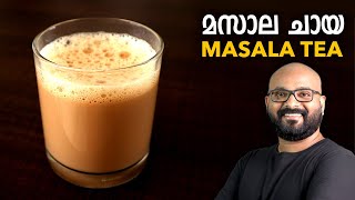 മസാല ചായ  How to make Masala Chai Masala Tea  Masala Chaya Malayalam Recipe  Easy Cook Recipes [upl. by Ainaj]