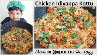 சிக்கன் இடியாப்ப கொத்து  Chicken Idiyappam Kothu  Idiyappam Recipe In Tamil amp English  Tamil Vlog [upl. by Adok830]