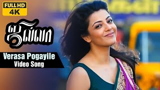 Verasa Pogayile 4K Video Song  Jilla Tamil Movie  Vijay  Kajal Aggarwal  Mohanlal  Imman [upl. by Kenji]