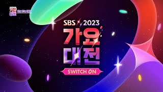 라인업 티저 ‘2023 SBS 가요대전’ 파이널 라인업 공개 SBS가요대전 [upl. by Raquel]