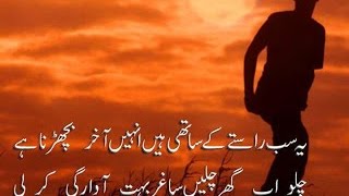 Farewell Song in Urdu  Sad Poetry [upl. by Wolfe]