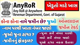 SatBar Utara  AnyRor Gujarat  જમીનનાં હસ્તલેખિત રેકર્ડ ક્યાથી કેવી રીતે મેળવવા Land Record online [upl. by Adnim]