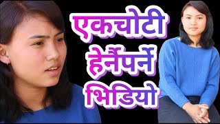 Purnima Lamaको यस्तो भिडियो सार्वजनिकजस्ले सारा नेपाली चकित Purnima Anju Pant Melina Rai [upl. by Farris]