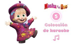 Colección de karaoke 💿 Masha y el Oso 🎵 5 canciones en 1 [upl. by Verras]