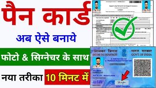 Pan Card Kaise Banaye  pan card apply online  how to apply for pan card online  pan card online [upl. by Halil]