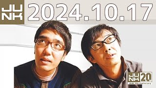 おぎやはぎのメガネびいき 2024年10月17日 [upl. by Ocana]