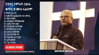 Tamirat Haile Vol 9 Full Album ታምራት ኃይሌ ቁጥር 9 ሙሉ አልበም [upl. by Bowlds]