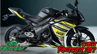 Roadmaster Rapido 165 bike টি কেনার এবং না কেনার কিছু কারণ। কেন কিনবেন কেন কিনবেন না series [upl. by Sell]