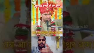 Short वीडियो महाराज जी ने क्या बोलाbaook shortviral [upl. by Asilegna155]