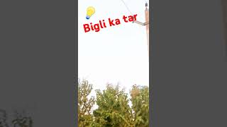 Bijali ki tar  short video 📸💡💡💡💡😲😳 [upl. by Aramenta]