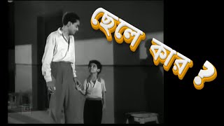 Bindur Chheley  Bengali Childrens Movie  Part  1 [upl. by Frankie]