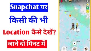 Snapchat par kisi ki bhi location kaise dekhe  how to check friend location on Snapchat [upl. by Edwyna]