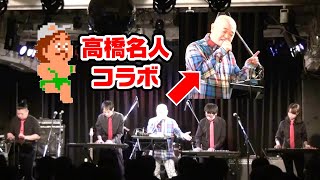 高橋名人の冒険島テーマソング NES BAND Live 2023 [upl. by Kallman]