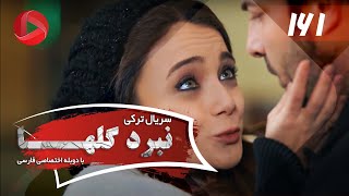 Nabarde Golha  Episode 161  سریال نبرد گلها  قسمت 161  دوبله فارسی [upl. by Enowtna]