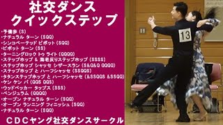 社交ダンス クイックステップ H3 ピボットターンと海老反りステップホップ ステップ動画 競技ダンス [upl. by Sonnnie781]