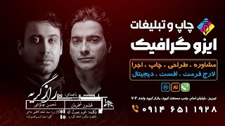 Raze Gerye  Mohsen Chavoshi ft Homayoon Shajarian   راز گریه باصدای همایون شجریان و محسن چاوشی [upl. by Rabka]