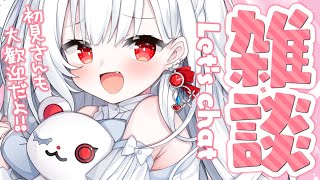 ෆ 雑談 ෆ おかえりって言わせてほしいのෆ 初見さんも待ってるよ ᐟ‪【 新人VTuber  儚依るびぃ  いちプロ 】 [upl. by Adniles]