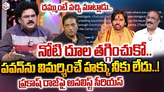 Analyst Chandu Srinivas Serious On Prakash Raj Over Continuous Tweets On Deputy CM Pawan Kalyan [upl. by Ramhaj513]