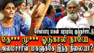 minister sekar babu daughter about her husband arrest  sekar babu daughter marriage issue [upl. by Kcirde352]