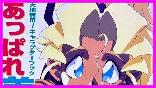 Tenchi Fans Rejoice Mihoshi and Kiyone Made A Book [upl. by Pillihp]