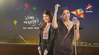 Yeh Rishta Kya Kehlata Hai  Makar Sankranti Ka Ye Episode Banega Special [upl. by Katusha]