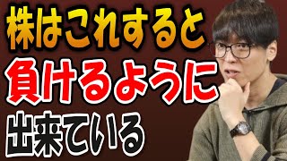 【株式投資】これは絶対理解しておくべき。株式投資はこれをすると負けるように出来ている。【テスタ株デイトレ初心者大損投資塩漬け損切りナンピン現物取引切り抜き】 [upl. by Enyawed132]