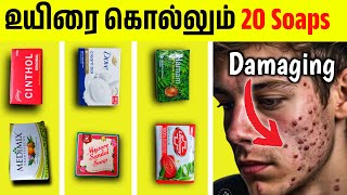 எந்த Soap குளிக்க Best தெரியுமா Worst to Best soap  CLEAR SKIN ✨ [upl. by Merari]