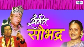 Sangeet Saubhadra संगीत सौभद्र  Full Marathi Natak  Anand Bhate Rahul Deshpande [upl. by Eirhtug273]