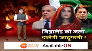 Special Report  Jinnaland को जला डालेगी जादूगरनी Imran Supporters Protest  Pakistan  Zee MPCG [upl. by Leonor]